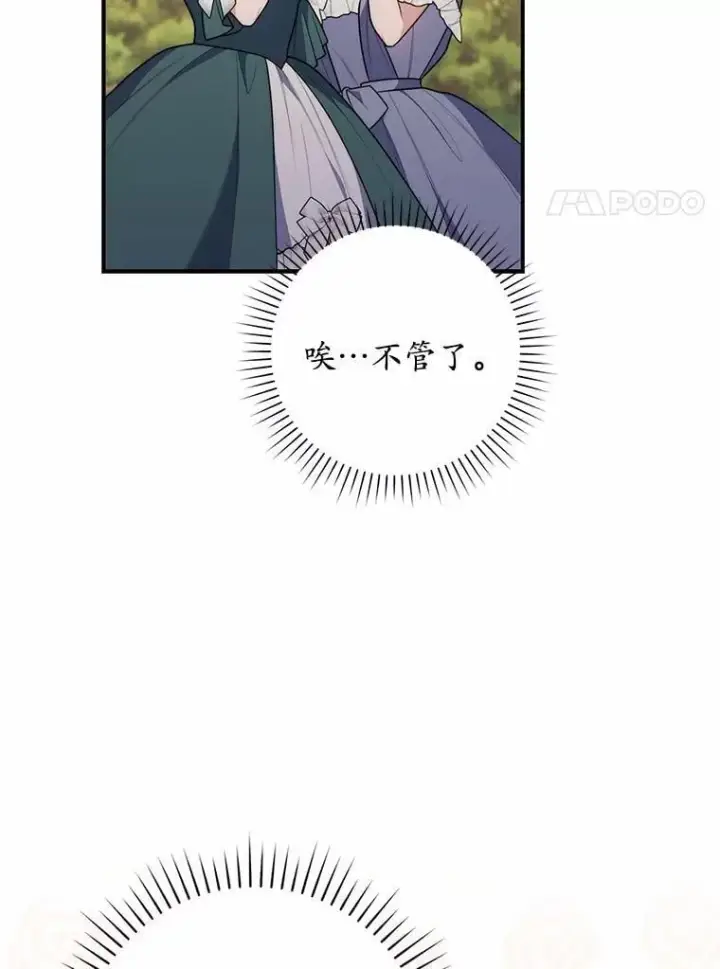 《占卜的公女》55.有人要见您图20
