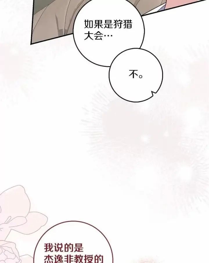 《占卜的公女》56.又开始了图103