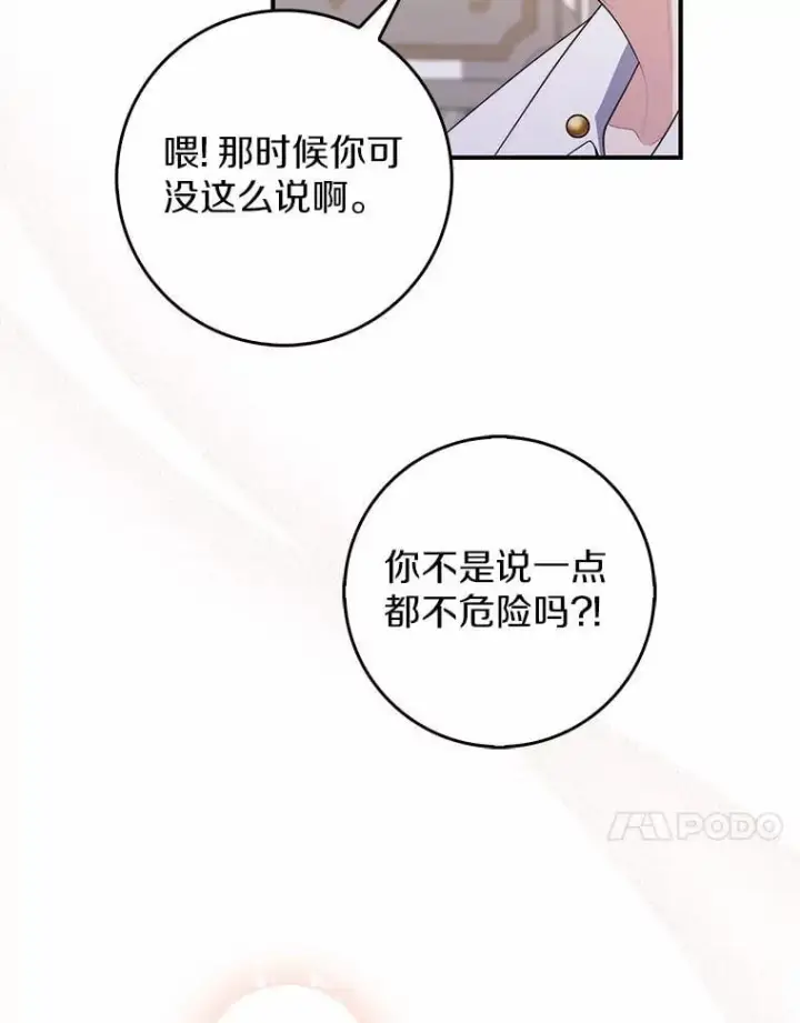 《占卜的公女》56.又开始了图107