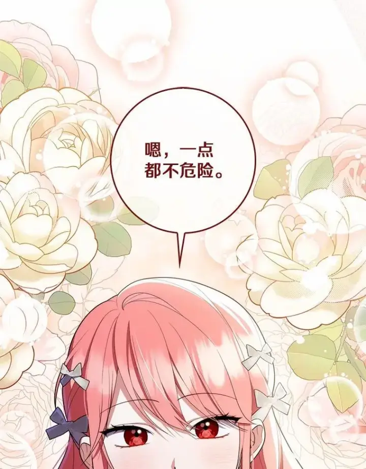 《占卜的公女》56.又开始了图108