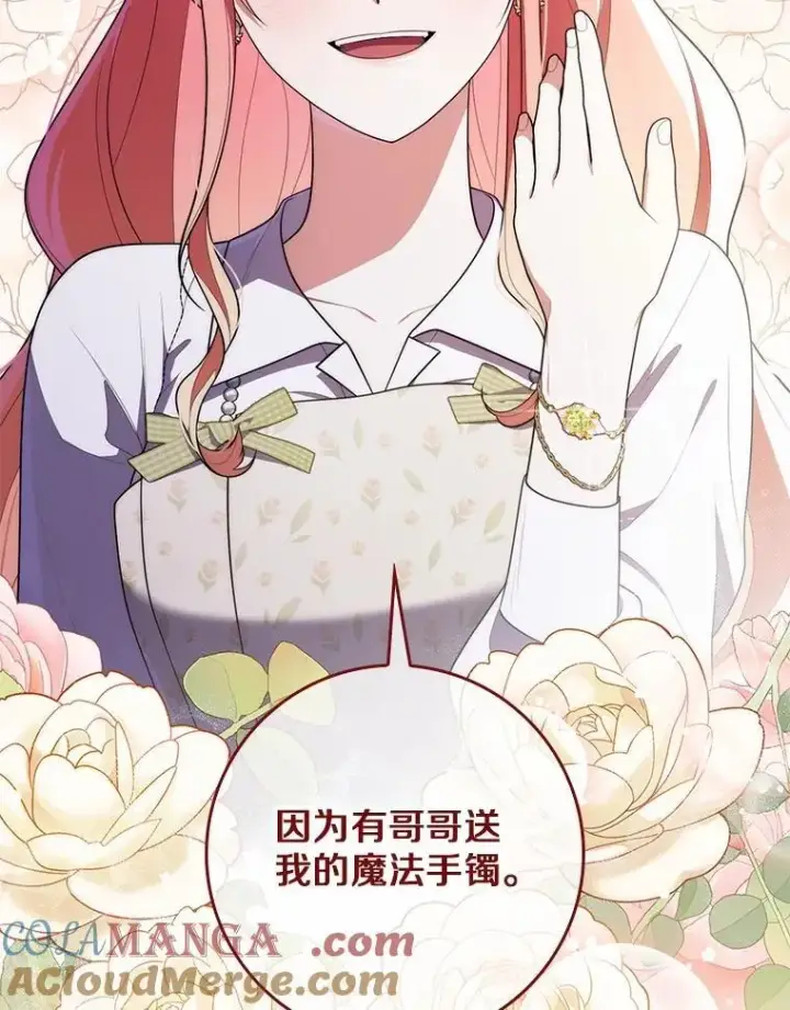 《占卜的公女》56.又开始了图109
