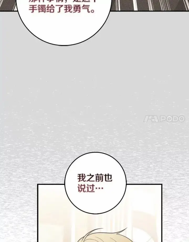 《占卜的公女》56.又开始了图114