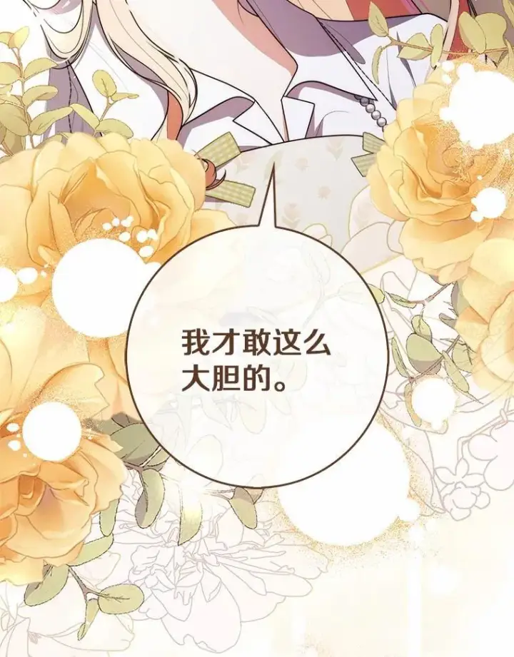 《占卜的公女》56.又开始了图118