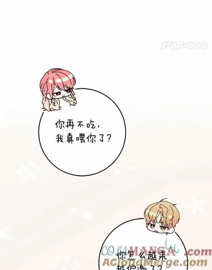 《占卜的公女》56.又开始了图121
