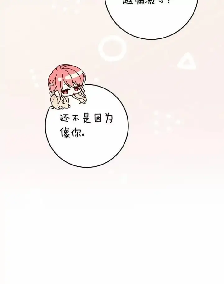 《占卜的公女》56.又开始了图122