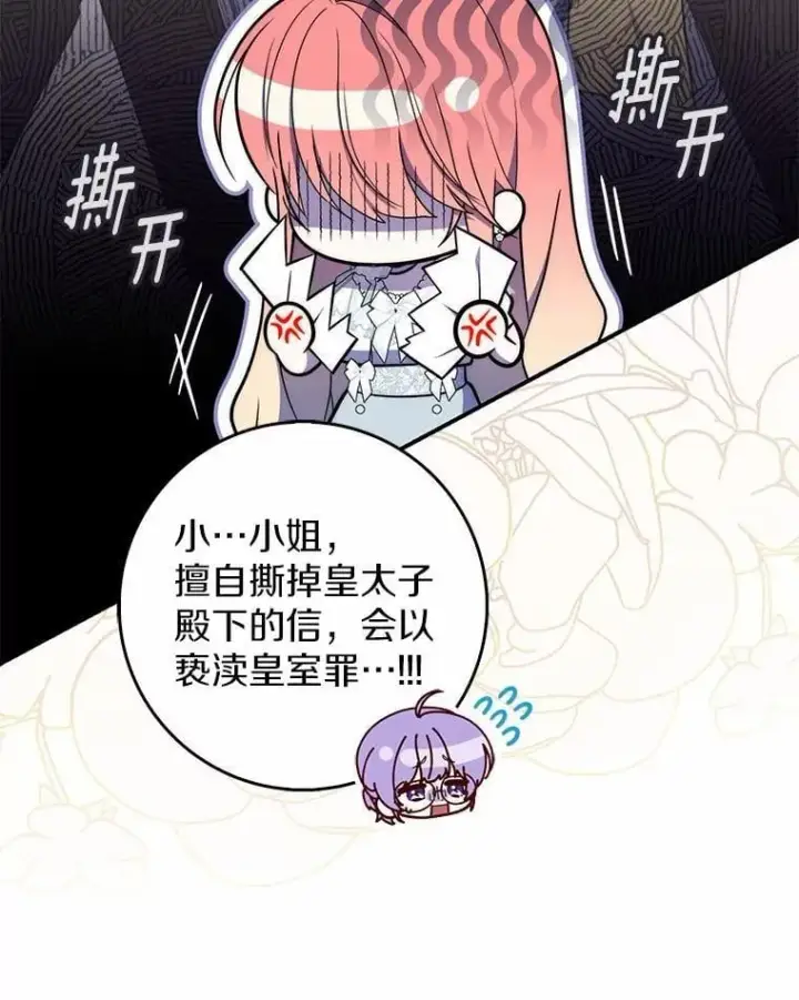 《占卜的公女》56.又开始了图14