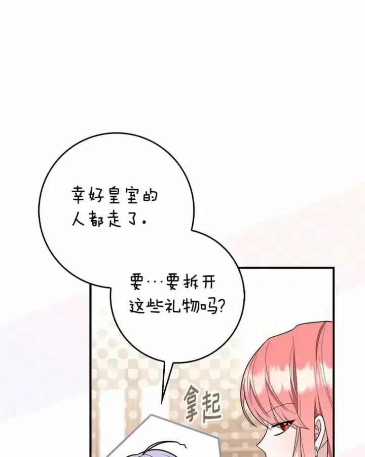 《占卜的公女》56.又开始了图15
