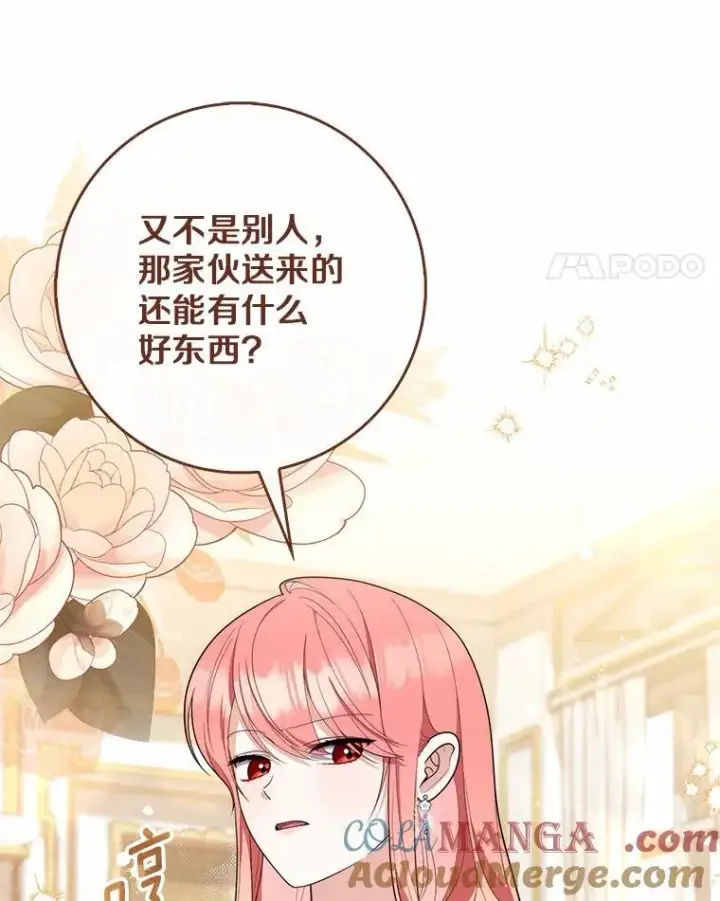 《占卜的公女》56.又开始了图17