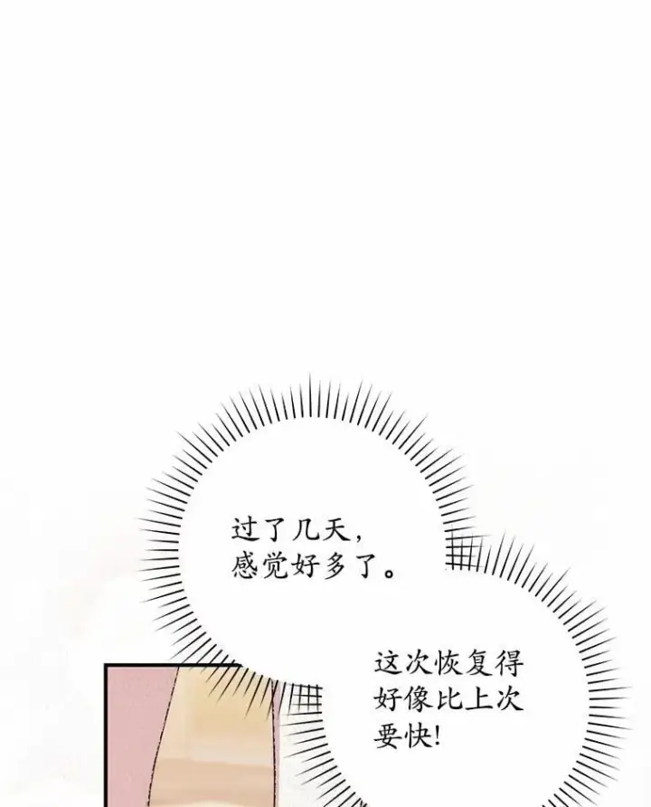 《占卜的公女》56.又开始了图22