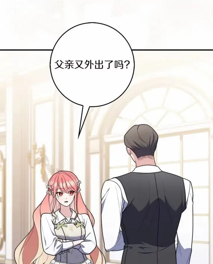 《占卜的公女》56.又开始了图24