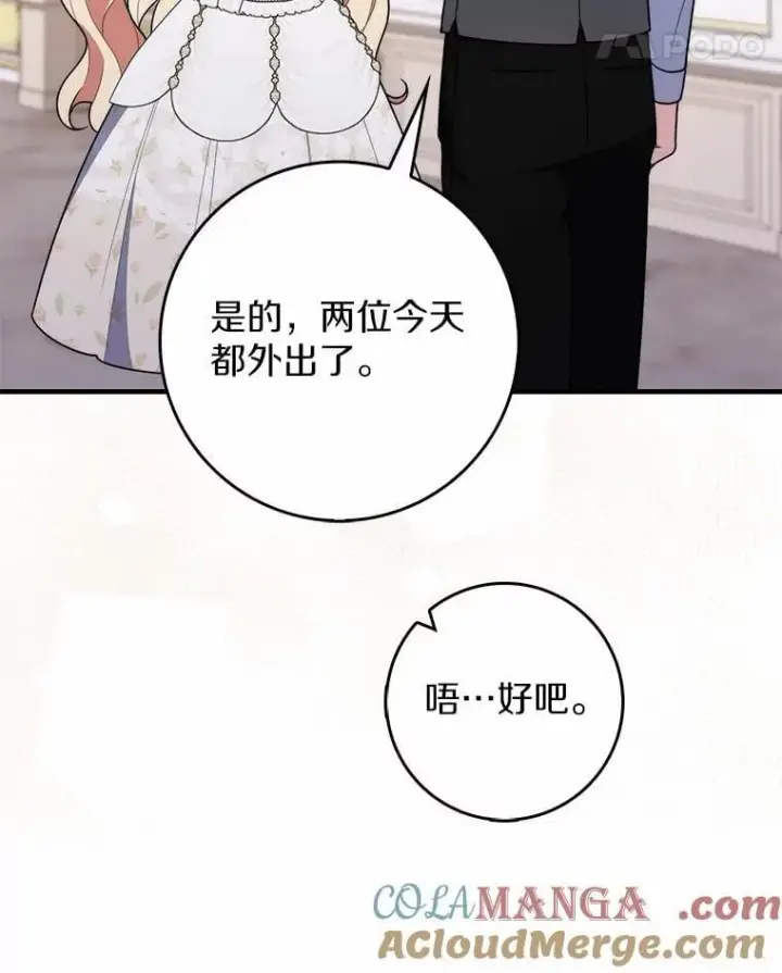 《占卜的公女》56.又开始了图25