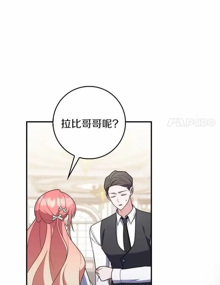 《占卜的公女》56.又开始了图38