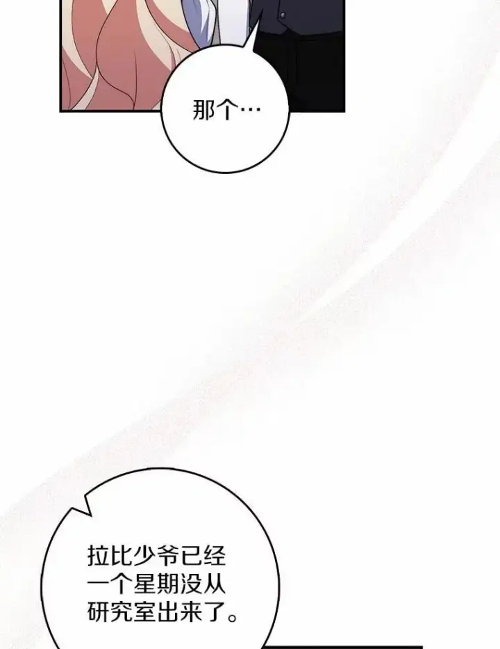 《占卜的公女》56.又开始了图39