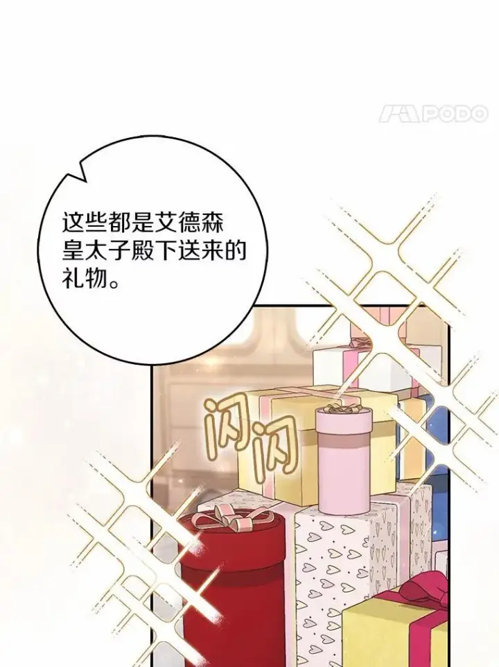 《占卜的公女》56.又开始了图4