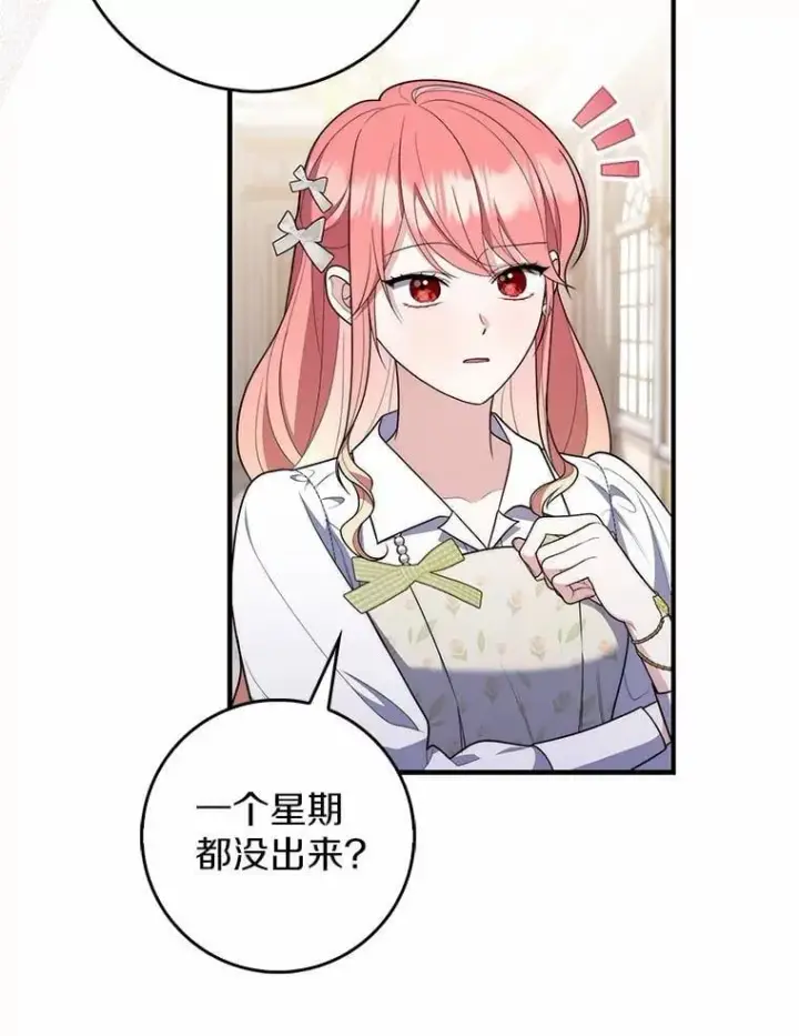 《占卜的公女》56.又开始了图40