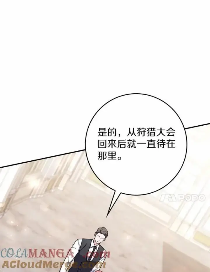 《占卜的公女》56.又开始了图41