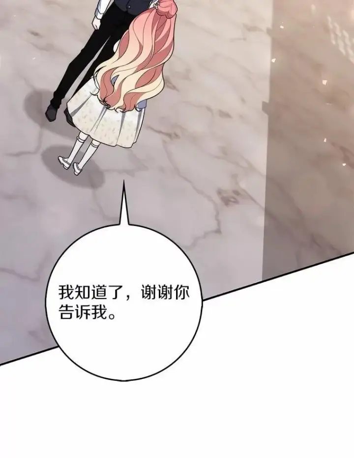 《占卜的公女》56.又开始了图42