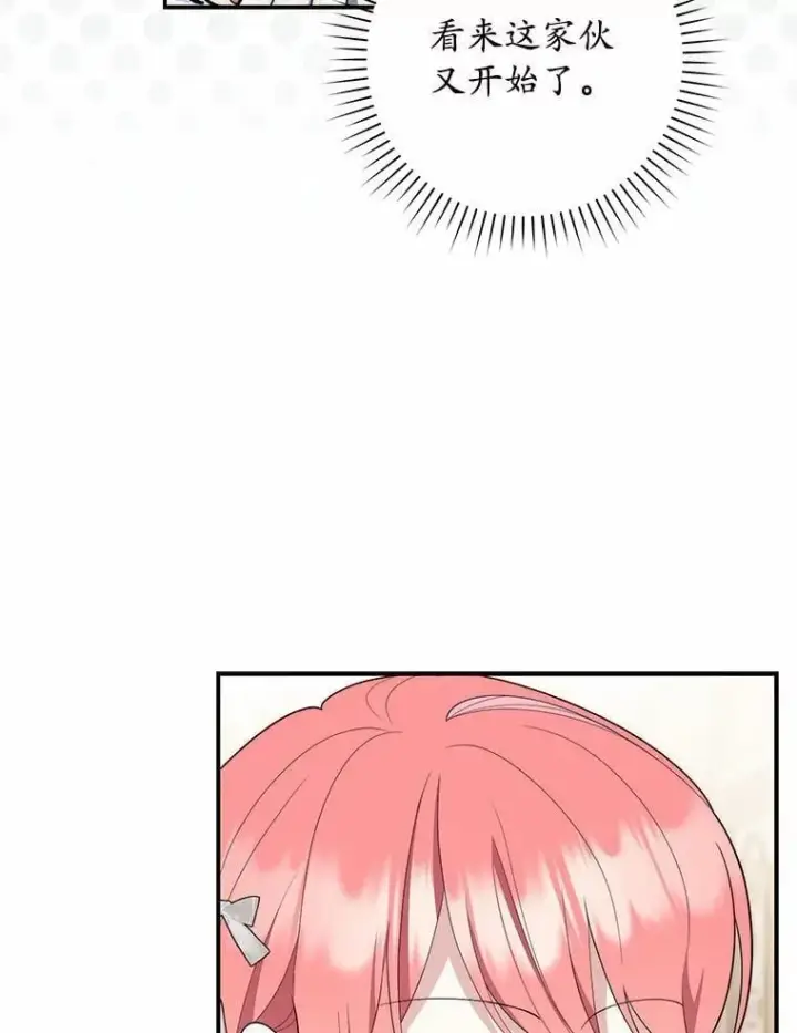 《占卜的公女》56.又开始了图44