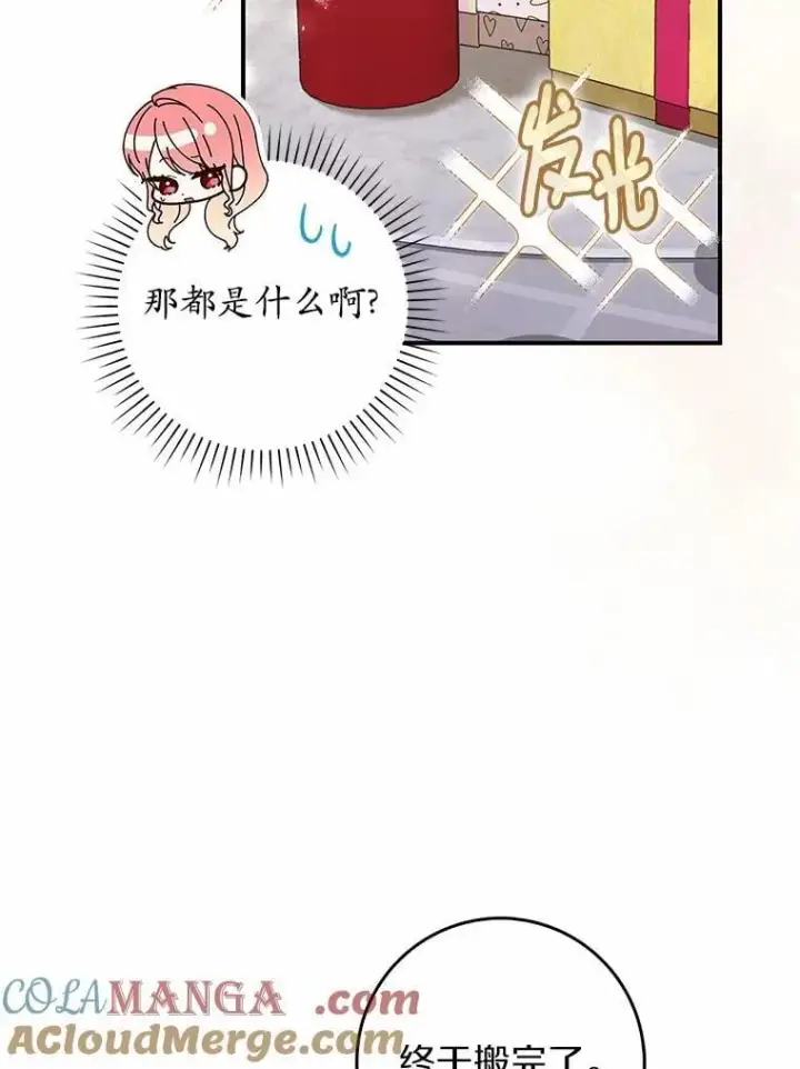 《占卜的公女》56.又开始了图5
