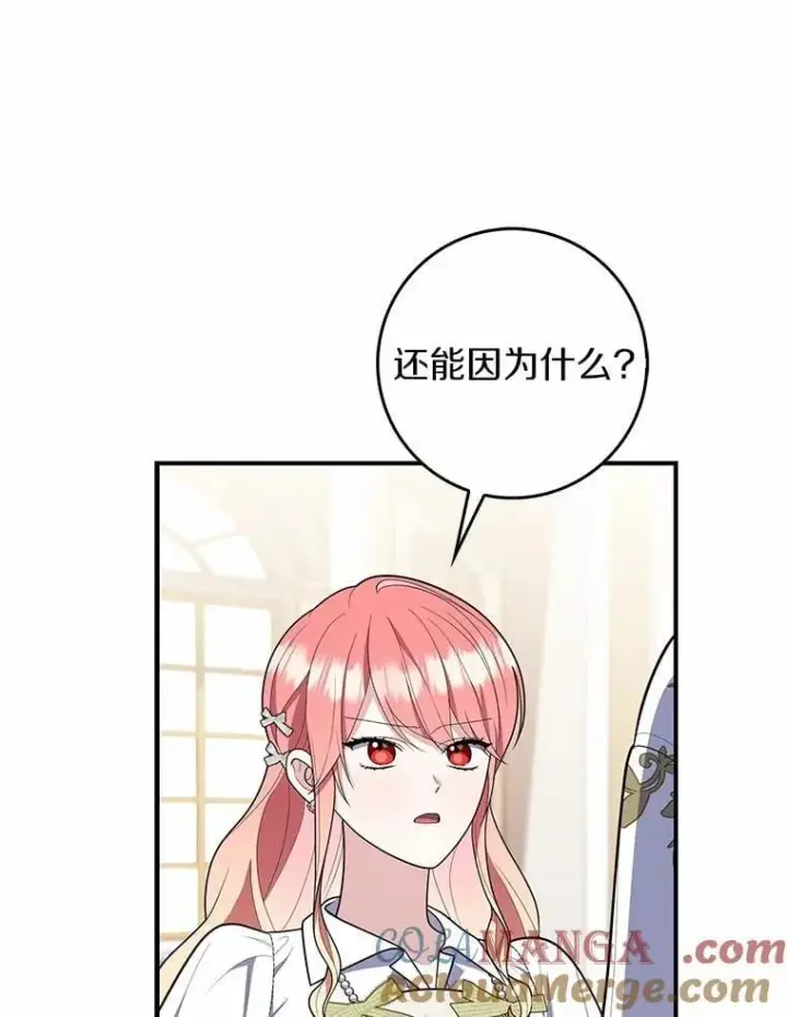 《占卜的公女》56.又开始了图53