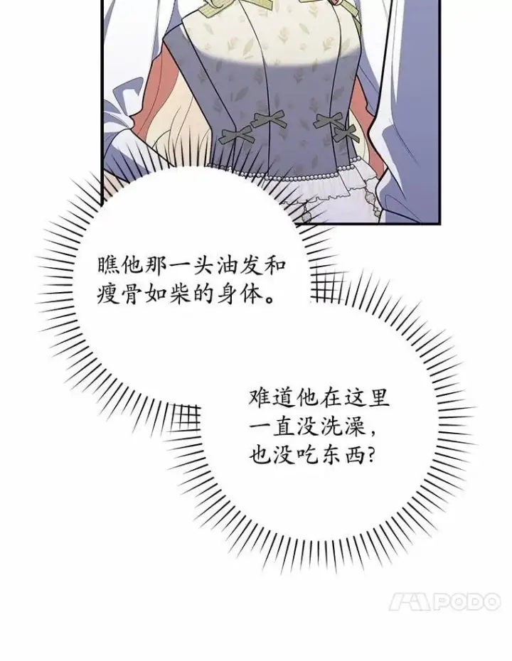 《占卜的公女》56.又开始了图54