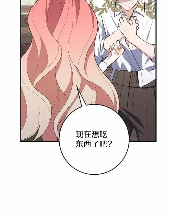 《占卜的公女》56.又开始了图66