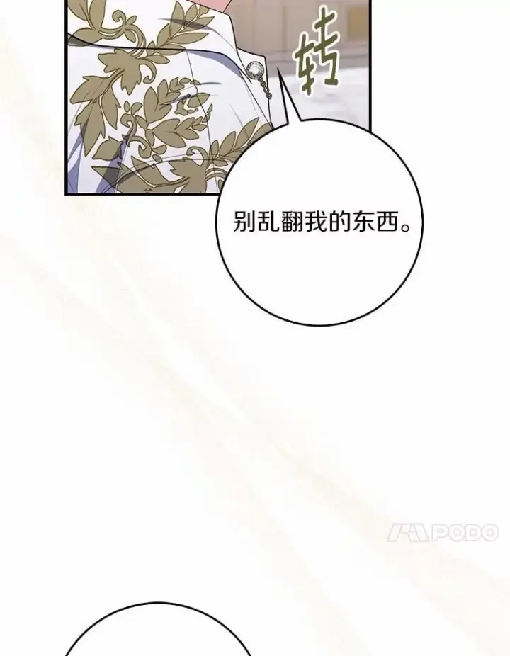 《占卜的公女》56.又开始了图74