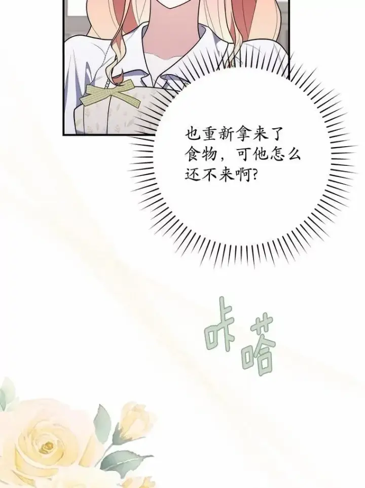 《占卜的公女》56.又开始了图82