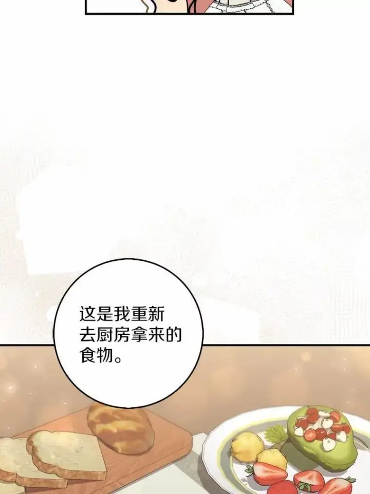 《占卜的公女》56.又开始了图86