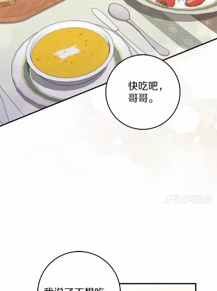 《占卜的公女》56.又开始了图87