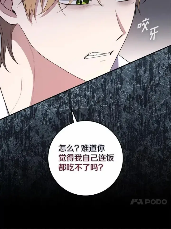《占卜的公女》56.又开始了图90