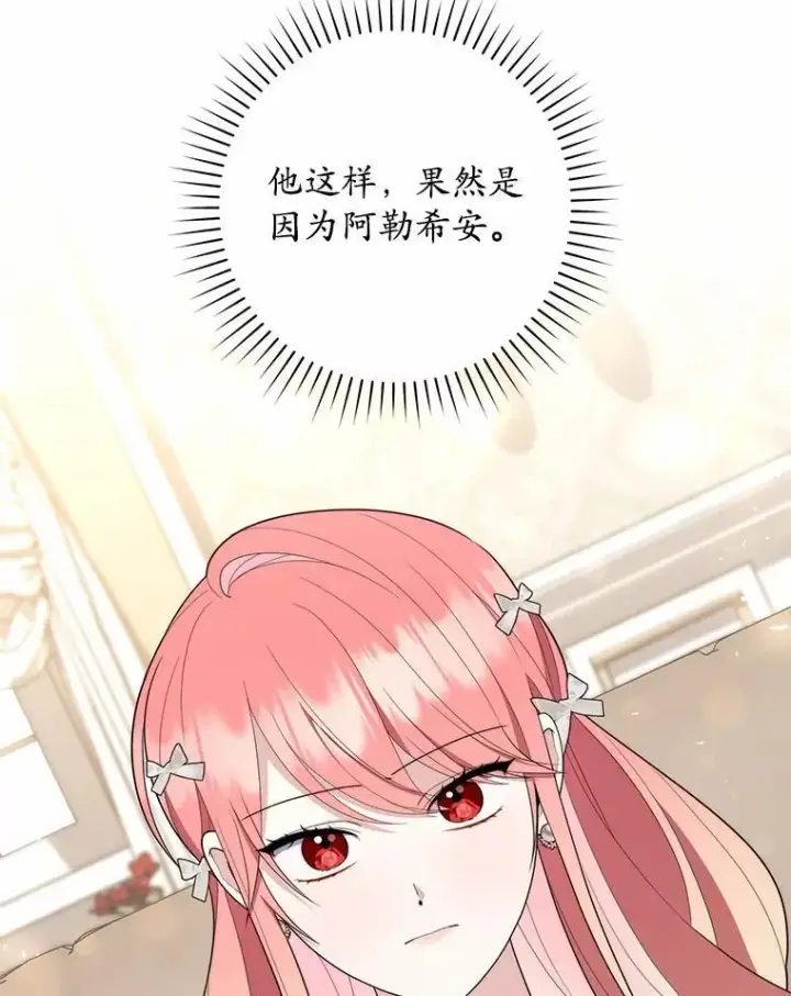 《占卜的公女》56.又开始了图95