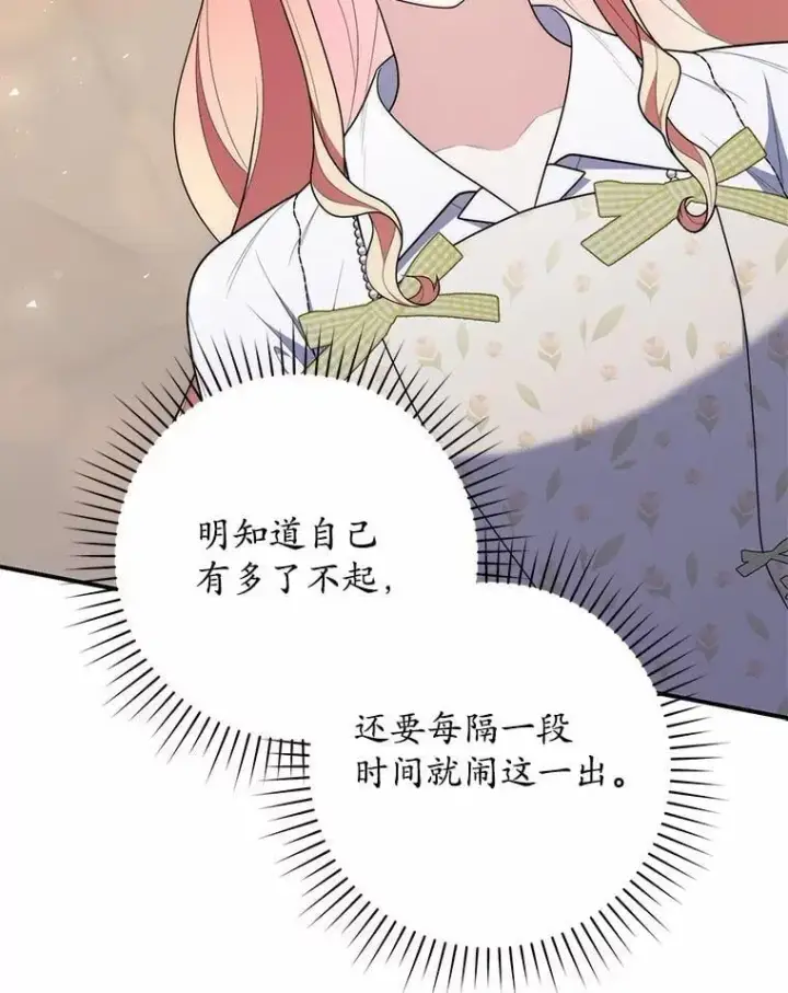 《占卜的公女》56.又开始了图96