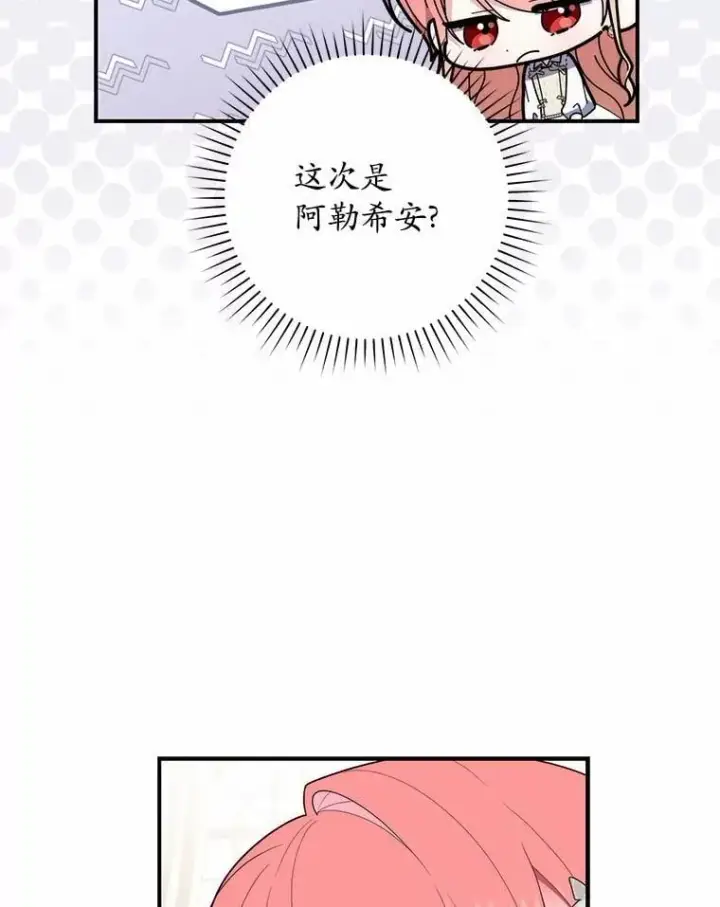 《占卜的公女》56.又开始了图98