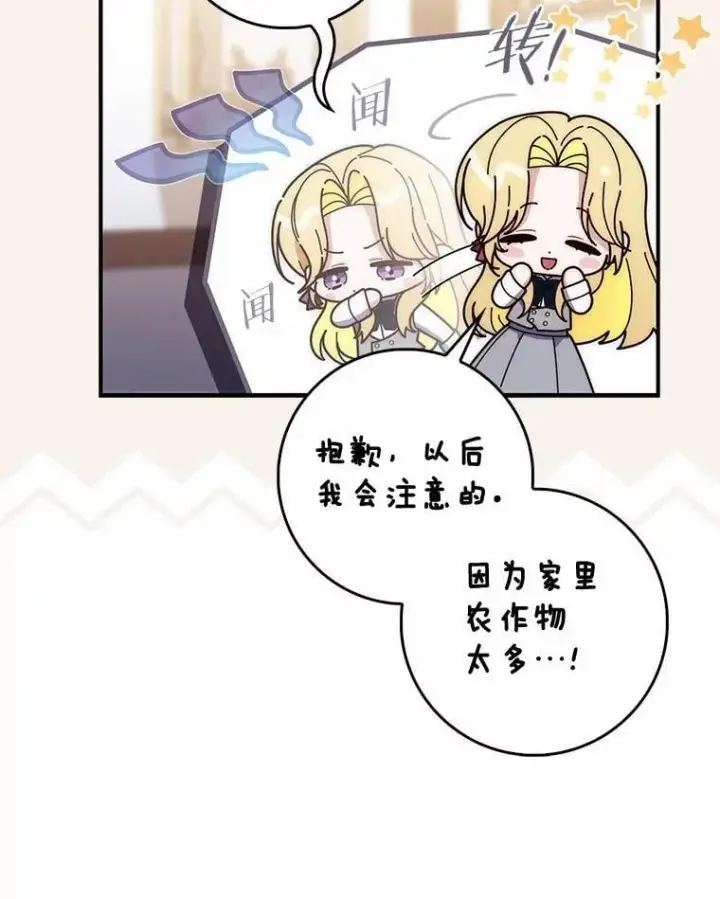 《占卜的公女》57.我拒绝图107