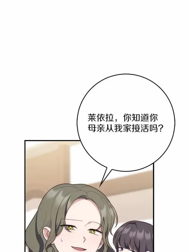《占卜的公女》57.我拒绝图108