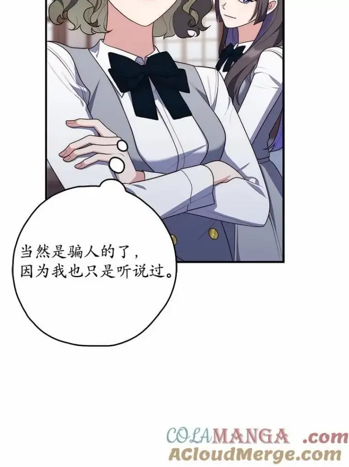 《占卜的公女》57.我拒绝图109