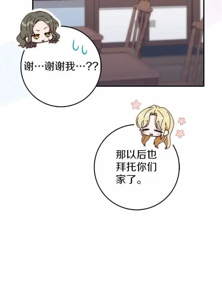 《占卜的公女》57.我拒绝图111