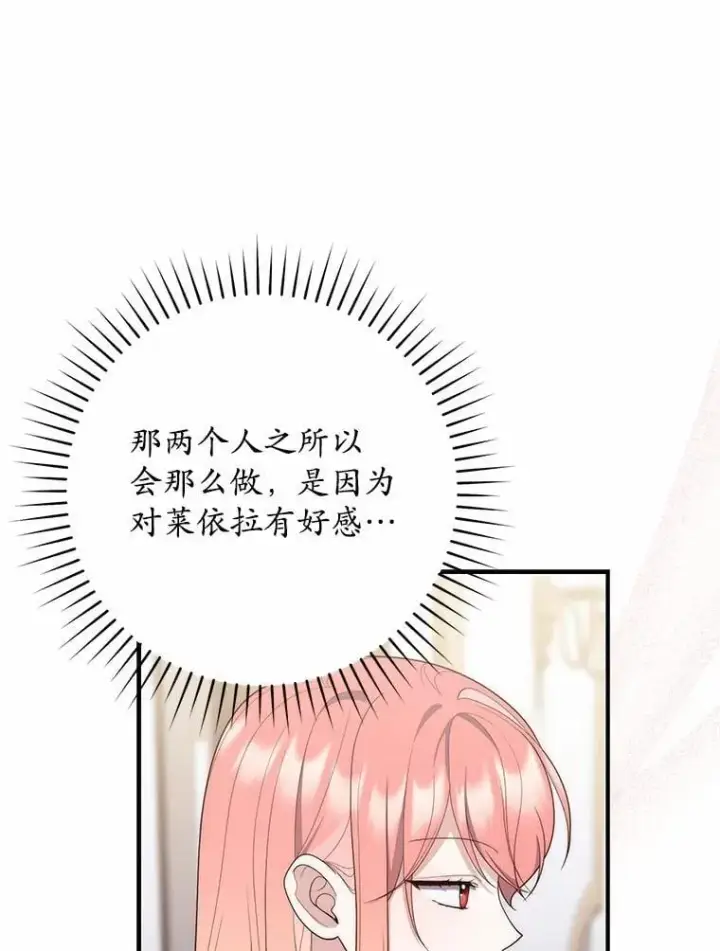 《占卜的公女》57.我拒绝图118