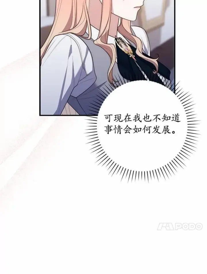 《占卜的公女》57.我拒绝图119