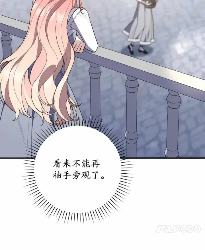 《占卜的公女》57.我拒绝图132
