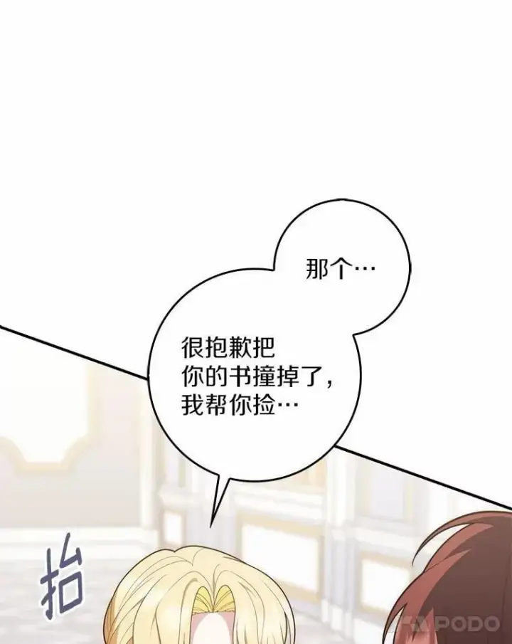 《占卜的公女》57.我拒绝图14