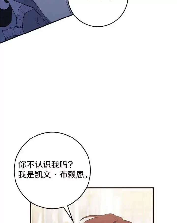 《占卜的公女》57.我拒绝图16