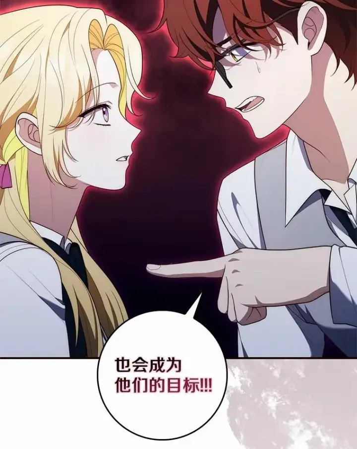 《占卜的公女》57.我拒绝图19