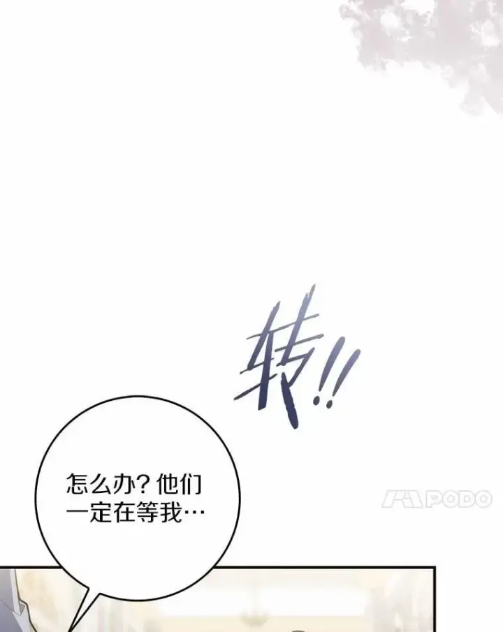 《占卜的公女》57.我拒绝图20