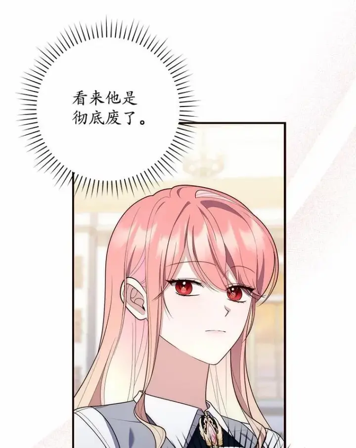《占卜的公女》57.我拒绝图22