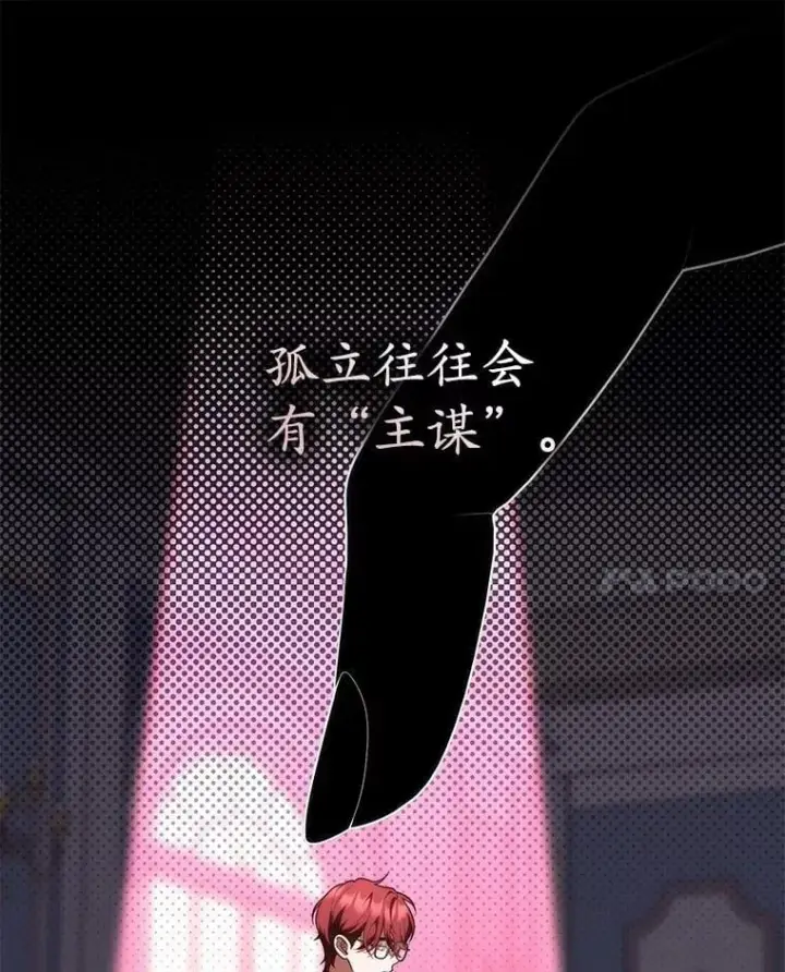 《占卜的公女》57.我拒绝图27