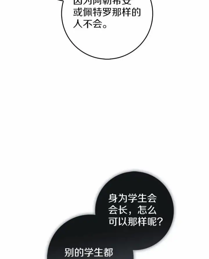 《占卜的公女》57.我拒绝图35