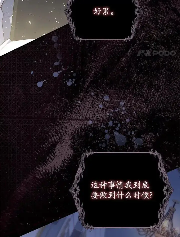 《占卜的公女》57.我拒绝图4