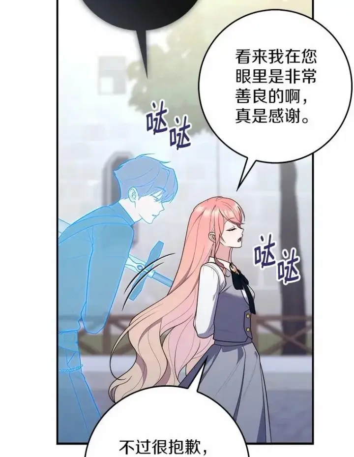 《占卜的公女》57.我拒绝图40